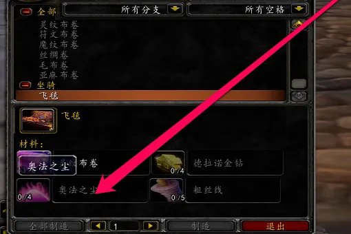 魔兽世界飞毯怎么做？