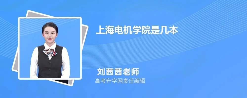 上海欧华职业技术学院是211大学吗 属于什么类型的大学