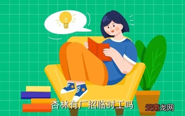 厦门杏林临时工招聘，厦门杏林电子厂哪里招男普工