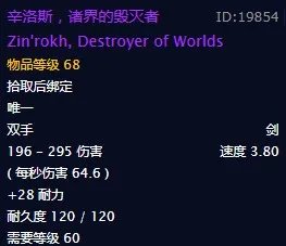 《魔兽世界》怀旧服辛洛斯,诸界的毁灭者属性介绍