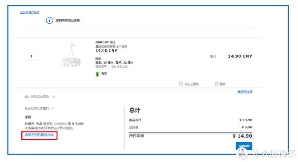 宜家官网购物指南:运费最低只要9块9包邮到家!