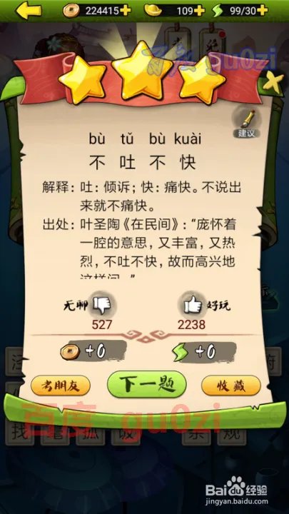 疯狂猜成语3 开卷有益第94关攻略答案