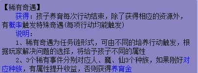 梦幻西游新孩子养育攻略