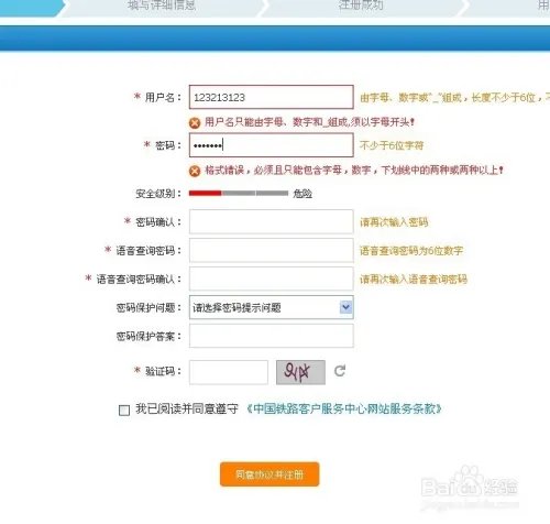 【新版火车站订票系统】在网上怎么预定火车票
