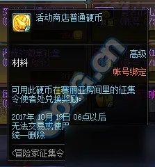 《DNF》冒险家征集令活动介绍 兑换白金徽章增幅书攻略