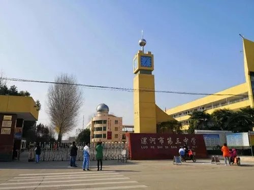 漯河三中片区房有哪些