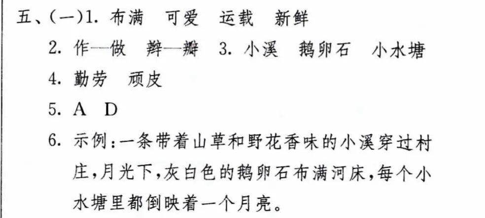 1.从选段中找出下列词语的近义词。(4分)铺满()有趣()装载()鲜嫩()2.用”○”圈出画”__”句中的两个错别字并改正。(2分)____________________3.选段对乡村夜晚的景色进行了细致地描述，突出了____、__和_等景物特点。(3分)4.从选段画”____”的句子中，体现了阿妈的_____，”我”的__。(2分)5.朗读选段时，语速要___，要读出_____的语气。(填序号)(2分)A.舒缓B.急促C.平淡D.赞美6.请你用几句话赞美一下这月下美景。(3分)_______