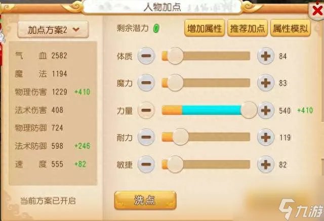 梦幻西游大唐官府加点攻略2023 最新技能加点方案推荐