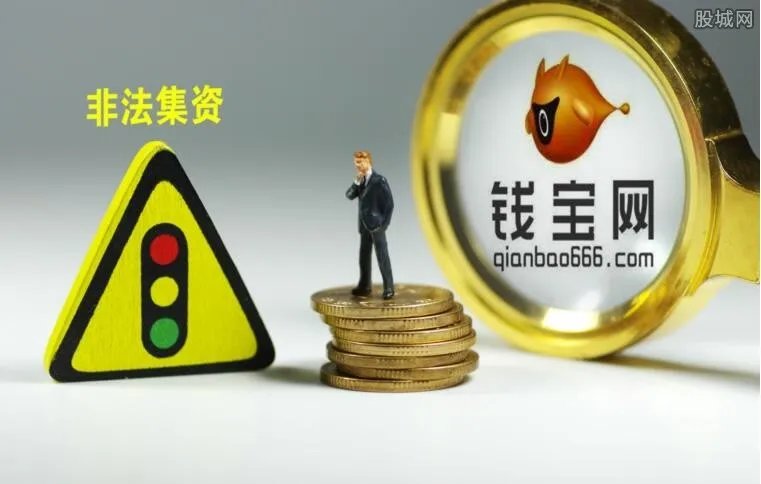2018钱宝网最新消息：实控人张小雷已被移送起诉