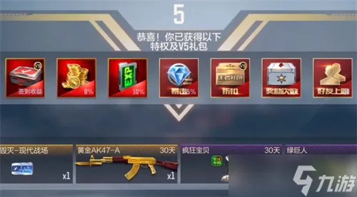 穿越火线手游vip特权怎么分