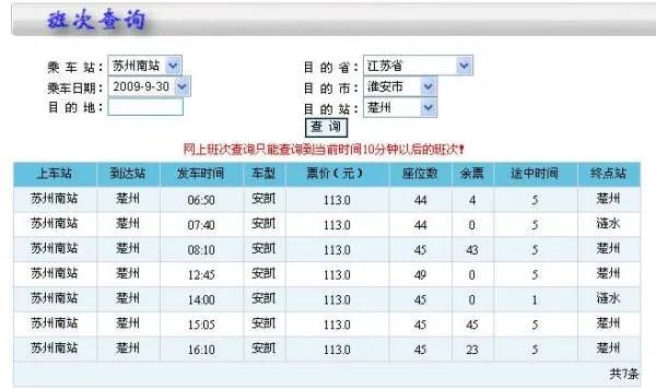 苏州汽车北站时刻表