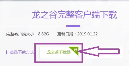 龙之谷怎么下载