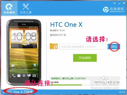 HTC One X刷机教程!超级简单实用!
