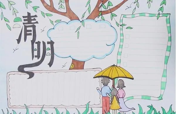 清明节手抄报简单 清明节手抄报好看易画的
