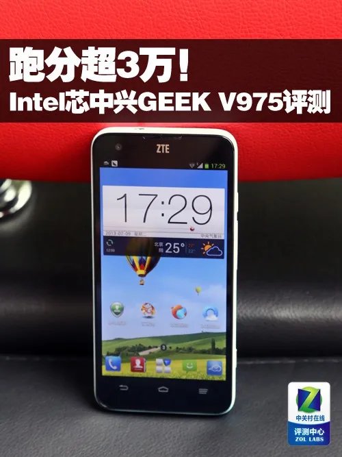 跑分超3万！Intel芯中兴GEEK V975评测