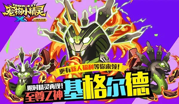 《宠物小精灵XY》102区宝石星燃情爆烈开启