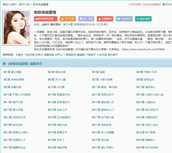 和你诉说爱情全章节目录阅读