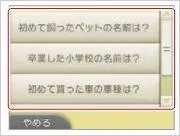 3ds保护者的使用限制怎么设置