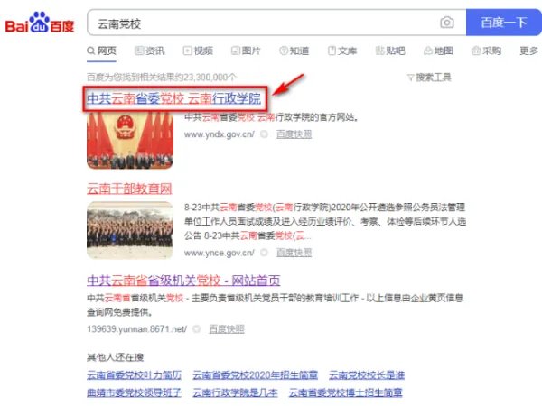 中共中央党校学历文凭如何查询