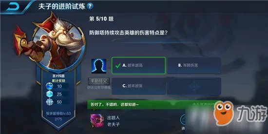 《王者荣耀》防御塔持续攻击英雄的伤害特点是什么 夫子的进阶试炼答案