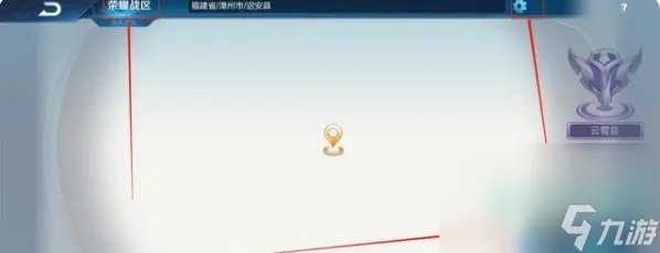 《王者荣耀》荣耀战区修改教程