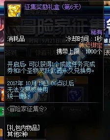 《DNF》冒险家征集令活动介绍 兑换白金徽章增幅书攻略