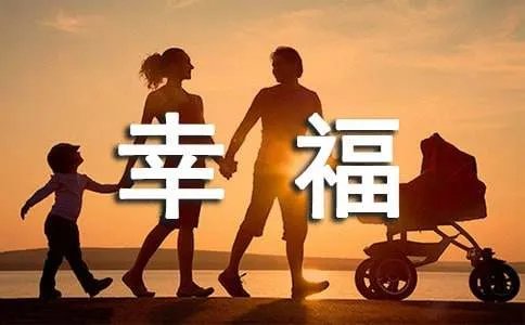 幸福的滋味作文