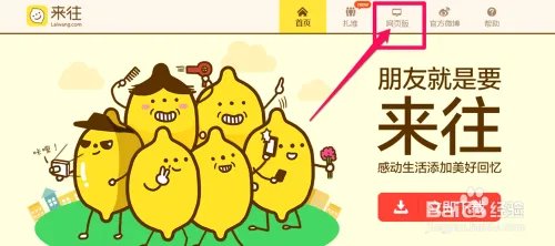 来往网页版怎么登录