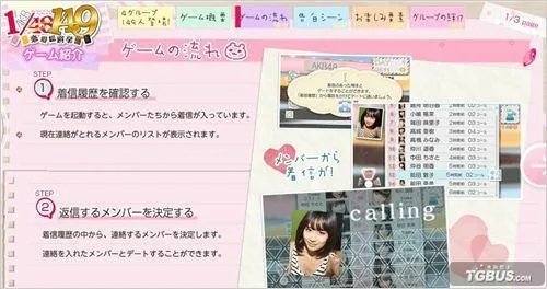 《AKB1/149 恋爱总选举》官网更新大量新情报