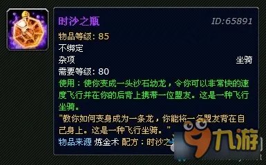 《魔兽世界》时沙之瓶获取攻略