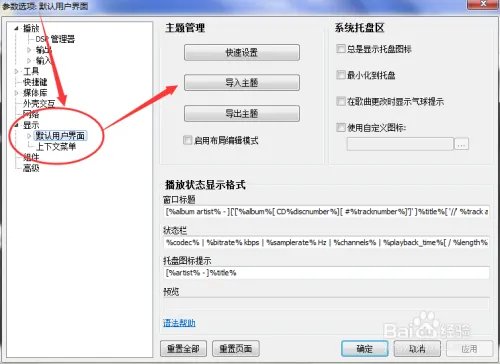 foobar2000怎么换皮肤