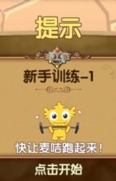 疯狂的麦咭手机游戏