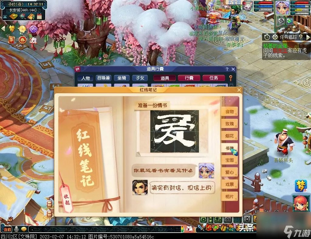 梦幻西游情人节活动攻略 梦幻西游2023情人节玩法 必看