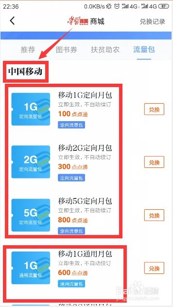 如何使用学习强国点点通充值流量
