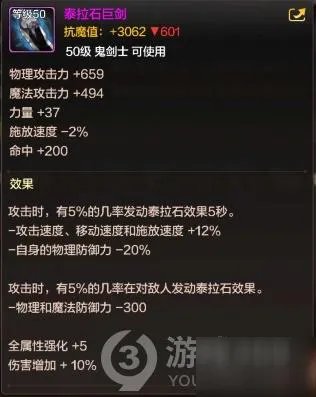 《dnf手游》泰拉石武器怎么样 泰拉石武器介绍