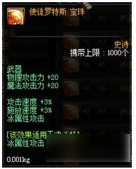 DNF使徒卡恩宝珠怎么获得及属性详解