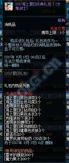 7月6日正式服上架 2017夏日礼包道具一览