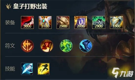 《英雄联盟手游》嘉文四世装备搭配攻略 嘉文四世出装技巧攻略