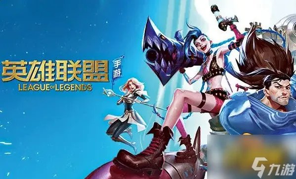 英雄联盟手游极地大乱斗怎么玩 极地大乱斗玩法攻略