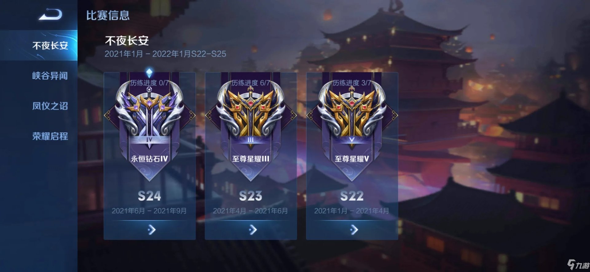 王者荣耀赛季时间表在哪看