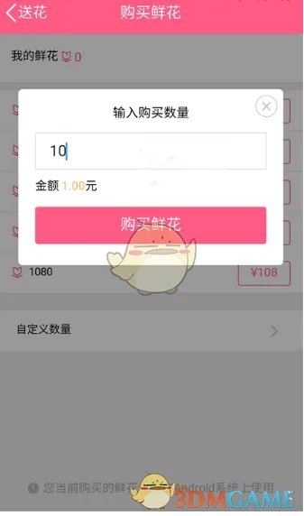 《QQ》送好友鲜花方法