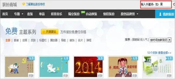 新版qq空间如何获得免费装扮套装