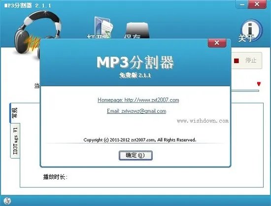 mp3切割器
