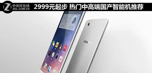 2999元起步 热门中高端国产智能机推荐