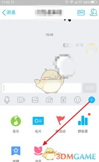 《QQ》送好友鲜花方法