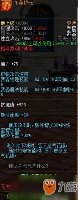 《DNF》95版本男气功哪个武器最强 最强武器选择介绍