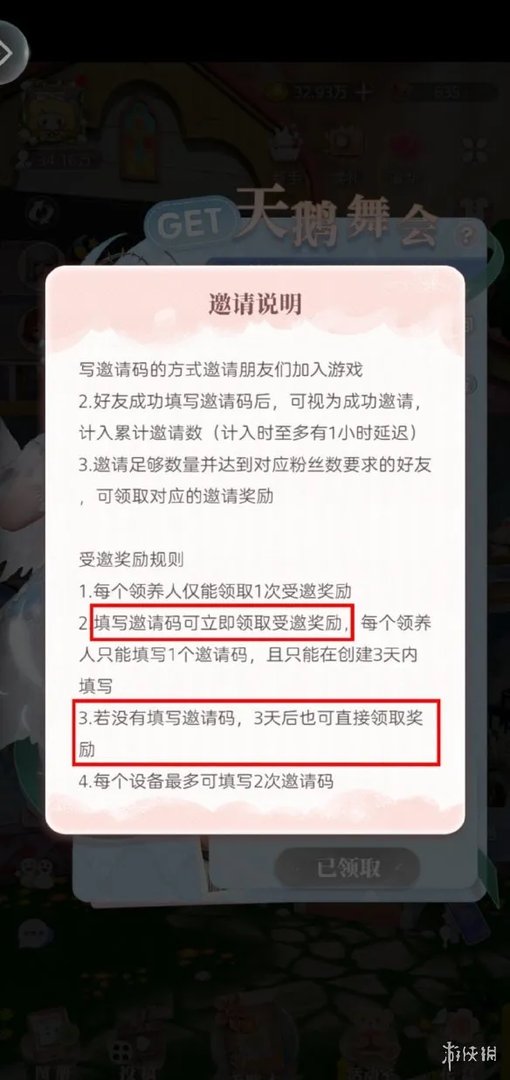 《箱庭小偶》邀请码在哪填 邀请码怎么填