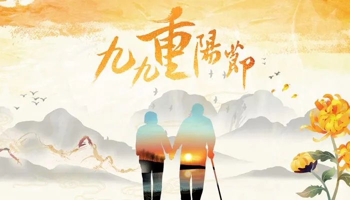 重阳节是什么意思