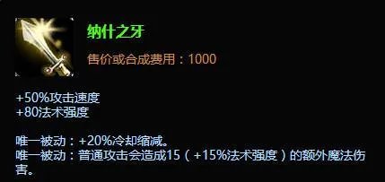 AP剑圣出个纳什之牙是什么心态？