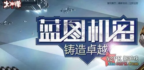 《大冲锋》末日拓展资料片“蓝图机密”携礼上线